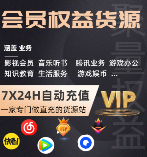 <h1>2026影视会员进货新渠道：如何利用B2B平台实现低价采购与高利润变现</h1>